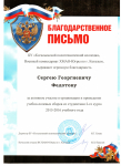 Благодарственное письмо за подготовку и проведение учебно-полевых сборов